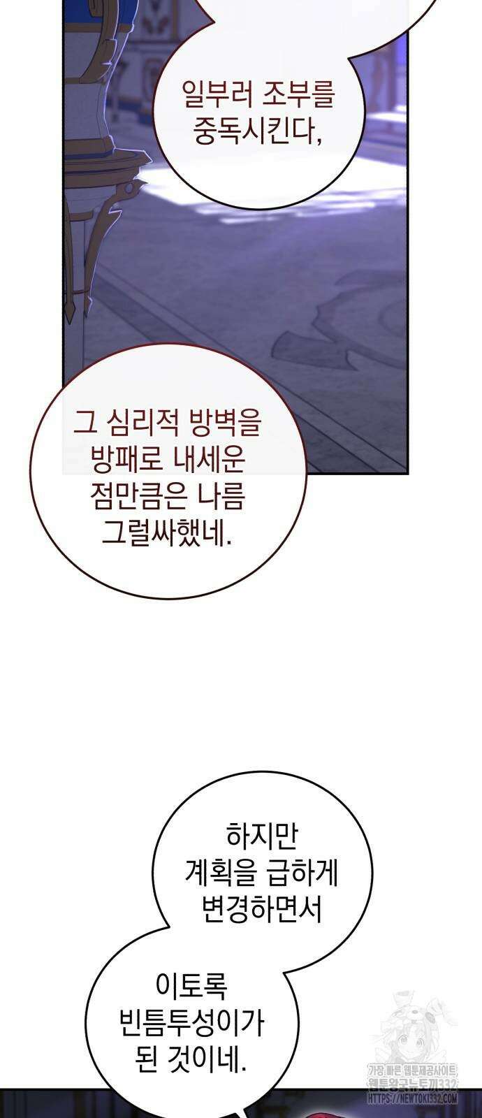 영웅&마왕&악당 87화 49