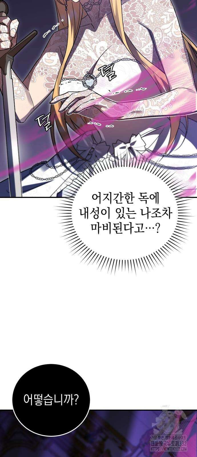 영웅&마왕&악당 87화 71