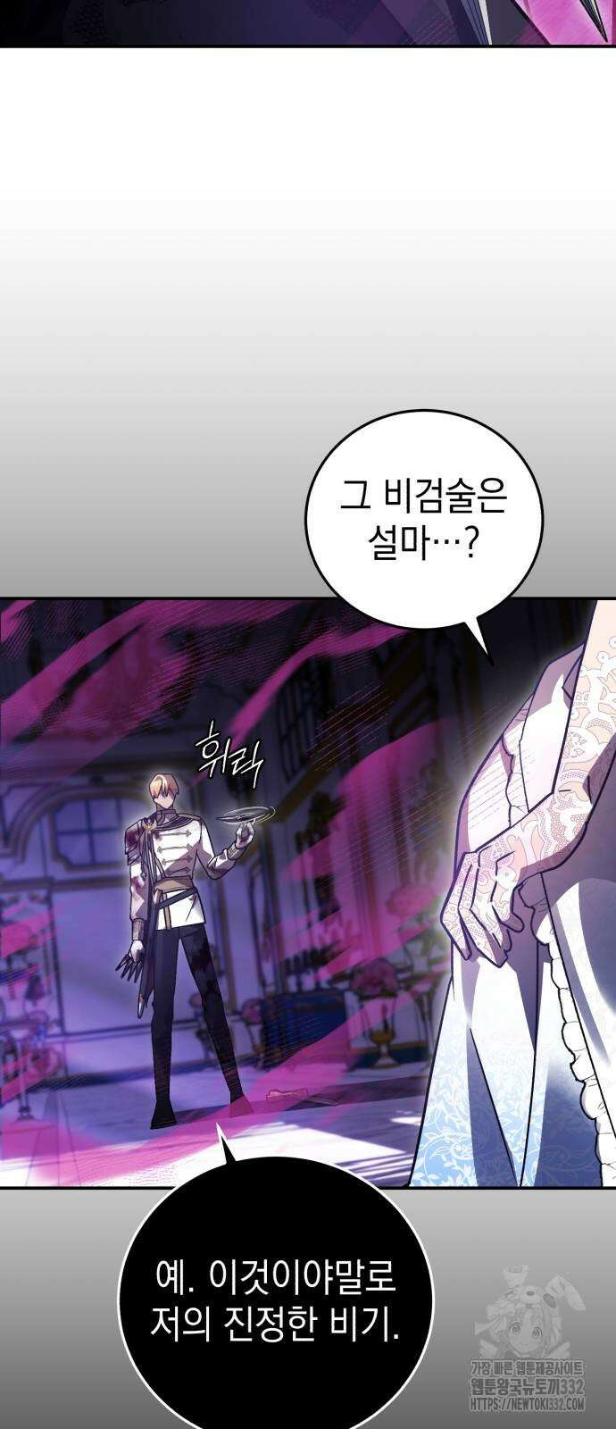 영웅&마왕&악당 87화 73