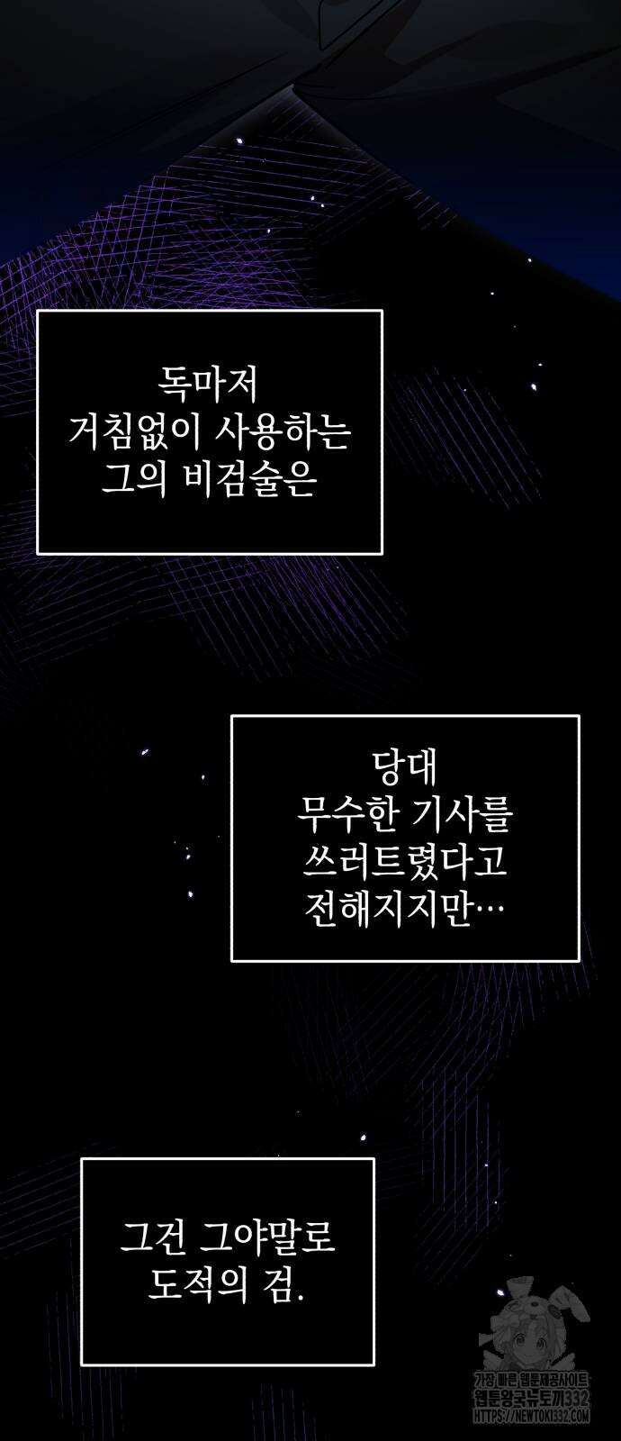 영웅&마왕&악당 87화 77