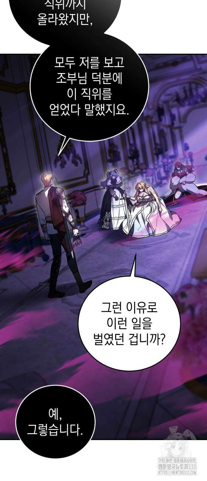 영웅&마왕&악당 87화 84