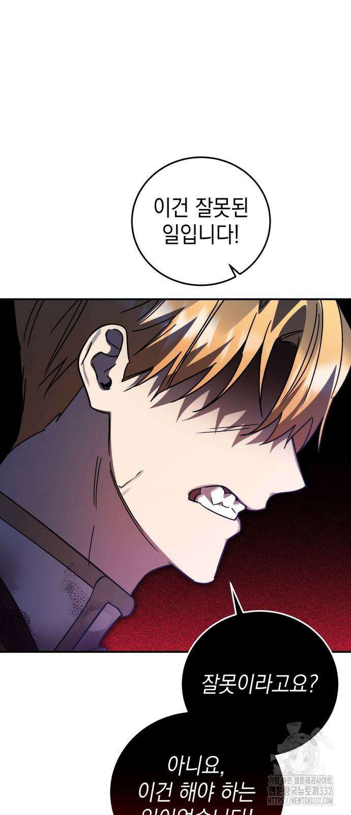 영웅&마왕&악당 87화 85