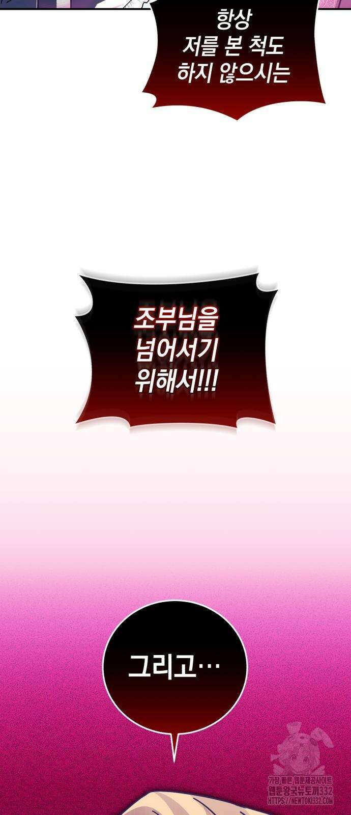 영웅&마왕&악당 87화 87