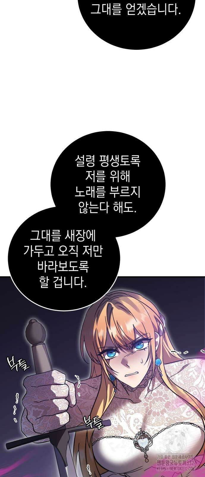 영웅&마왕&악당 87화 91