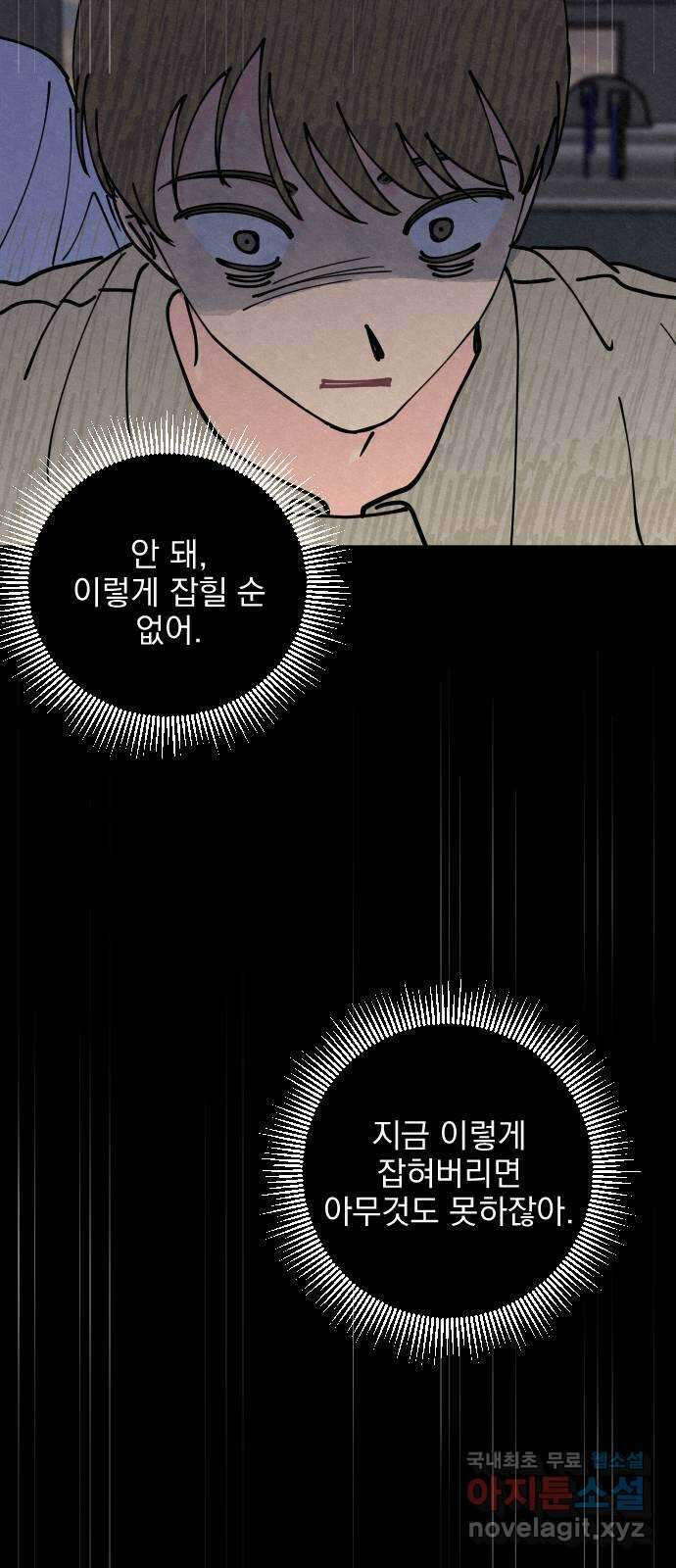 사랑아, 영원해! 26화 3