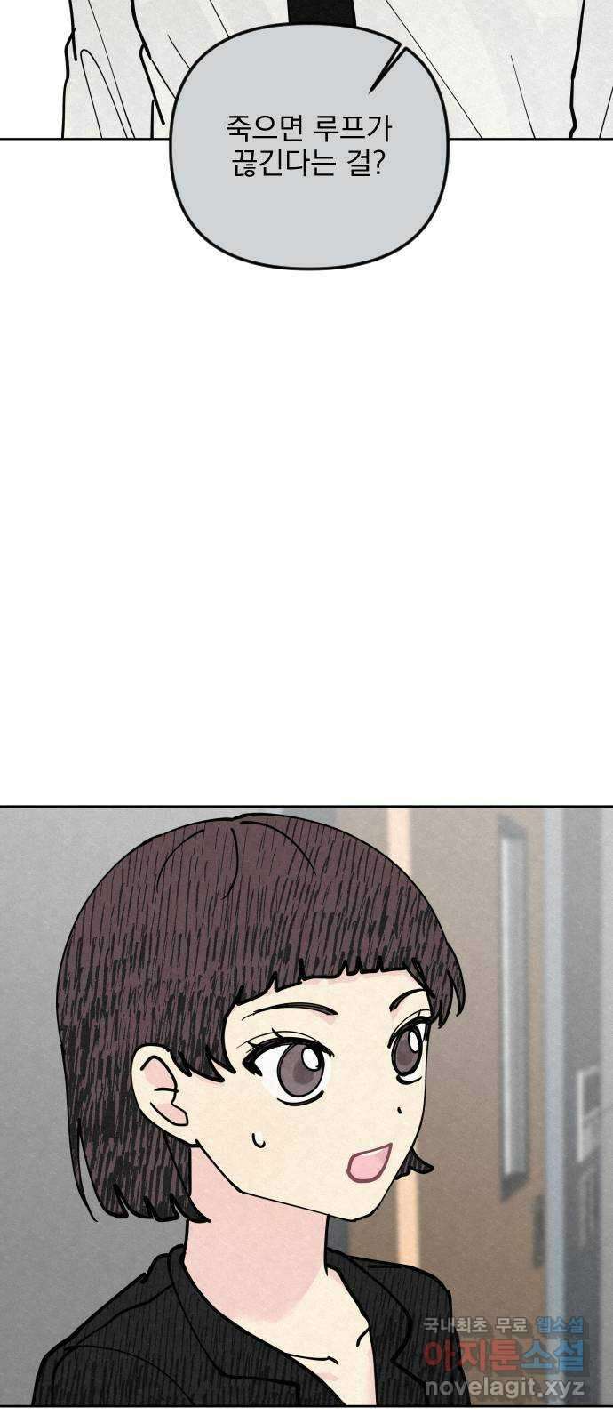 사랑아, 영원해! 26화 17