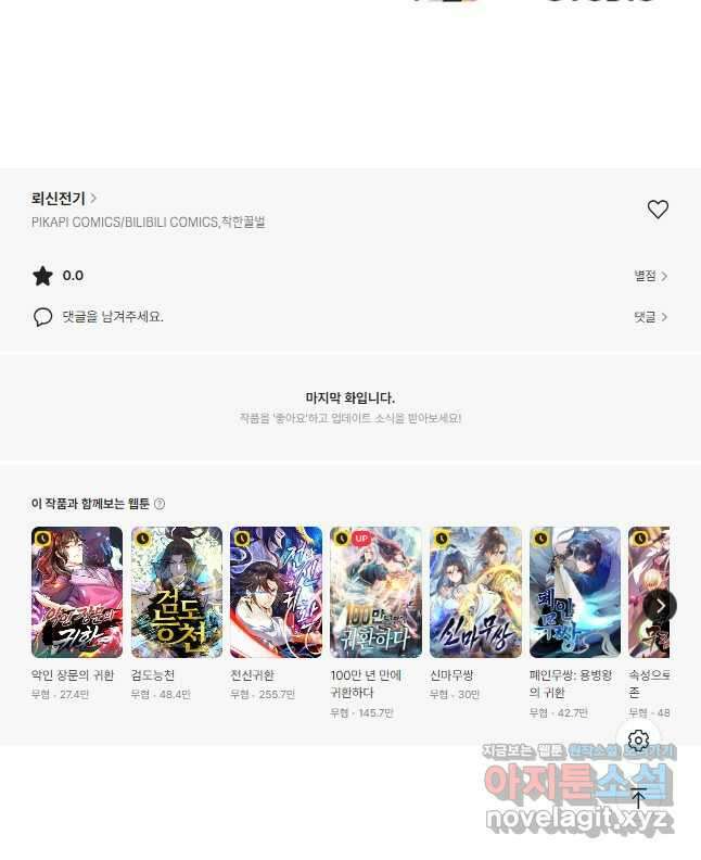 뢰신전기 123화 30