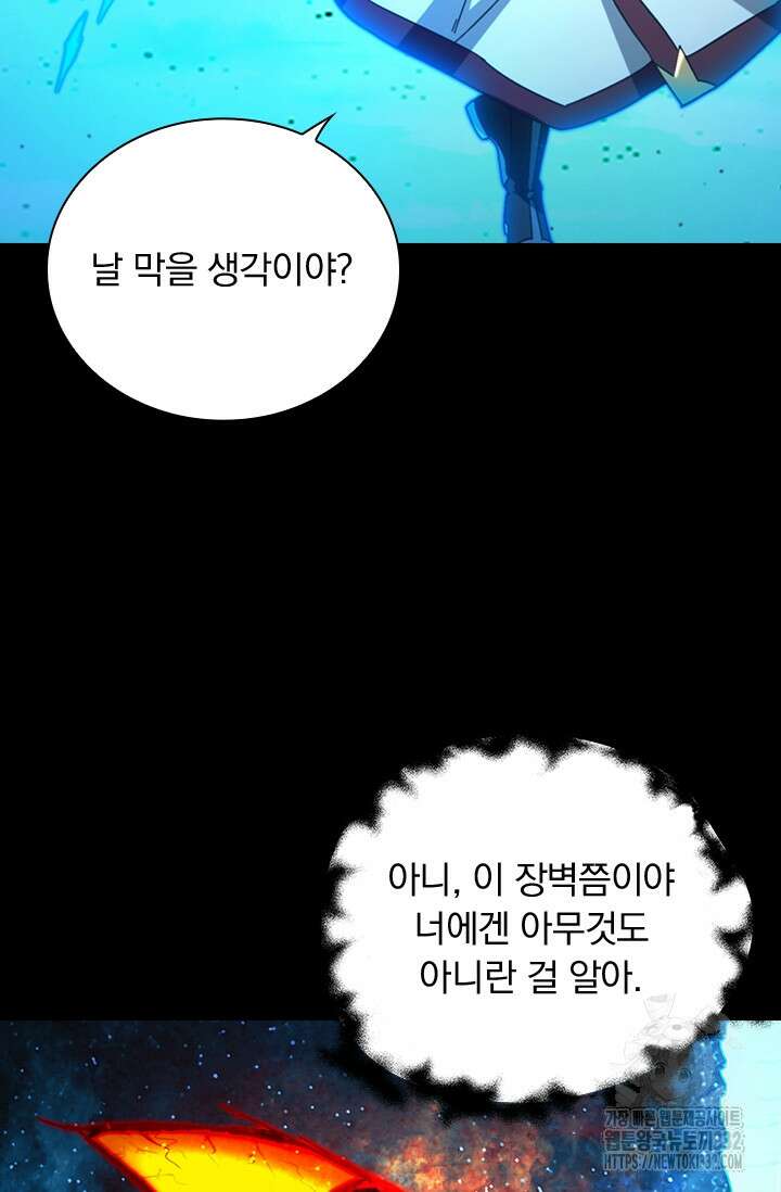 만고검신 시즌2 136화 12