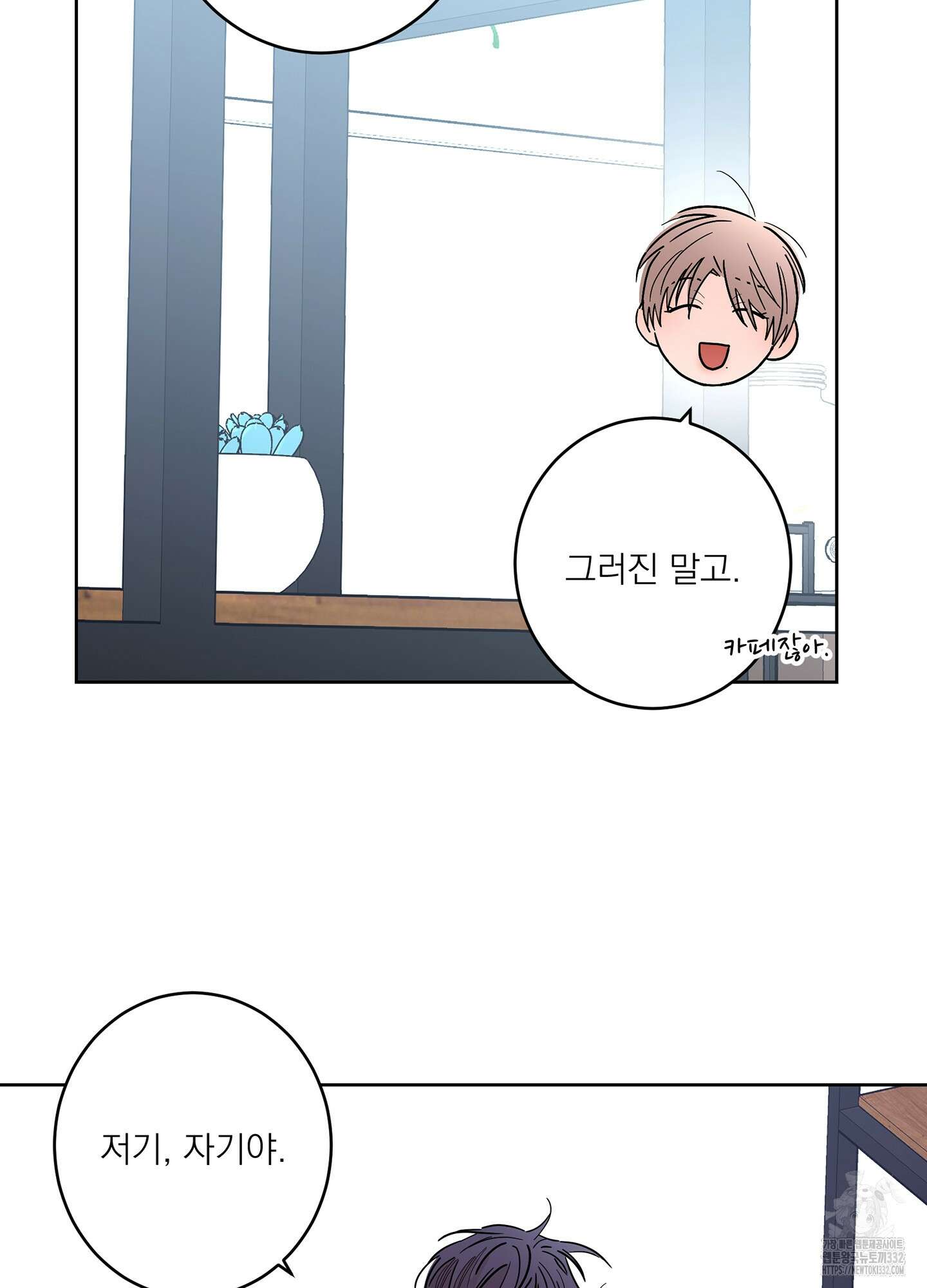 볶은 콩에 싹이 날까? 85화 14