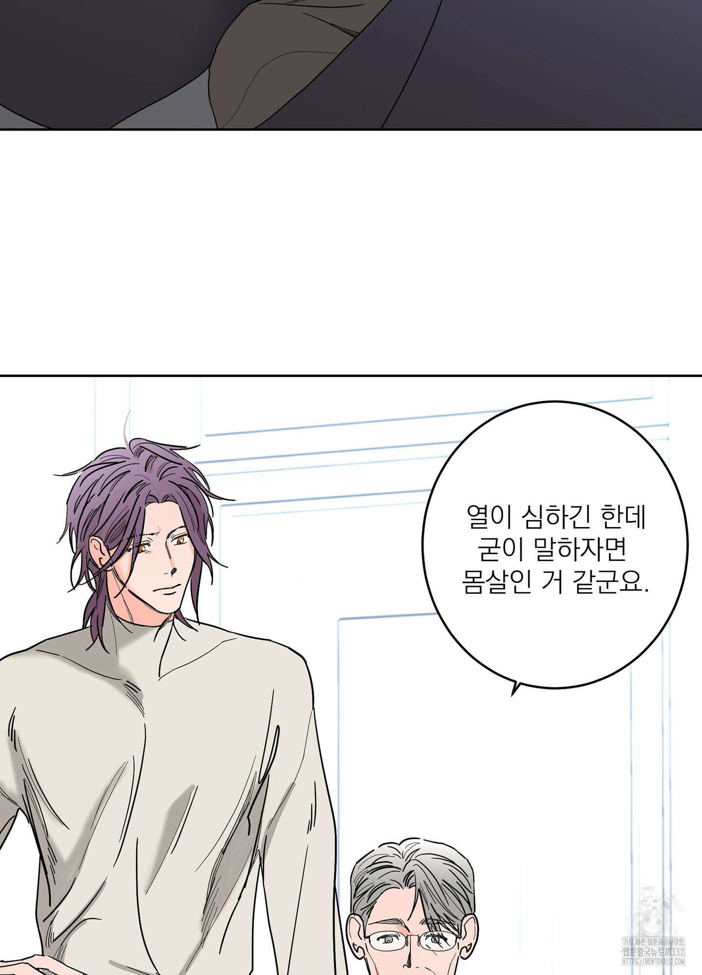 볶은 콩에 싹이 날까? 85화 24