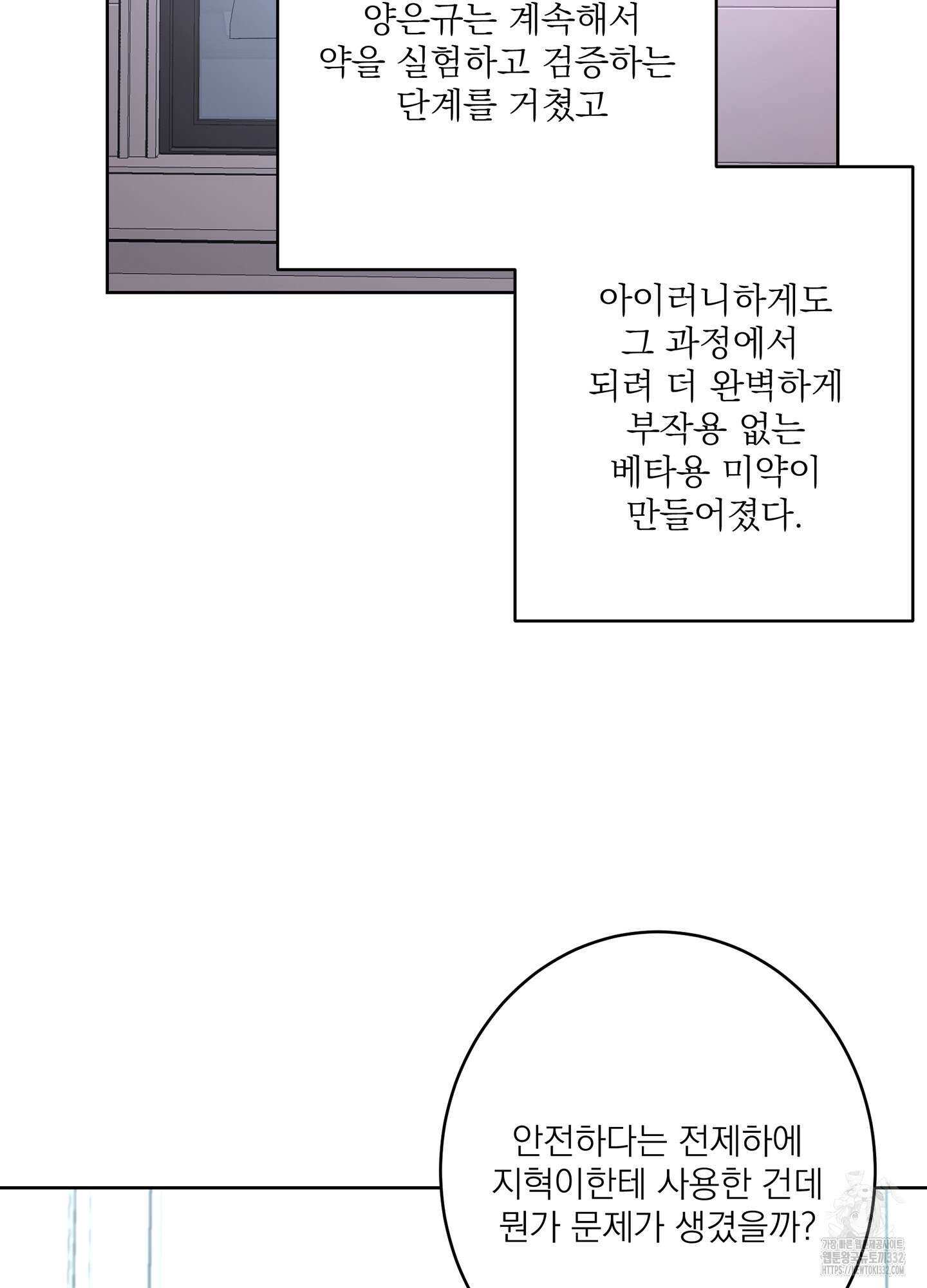 볶은 콩에 싹이 날까? 85화 32
