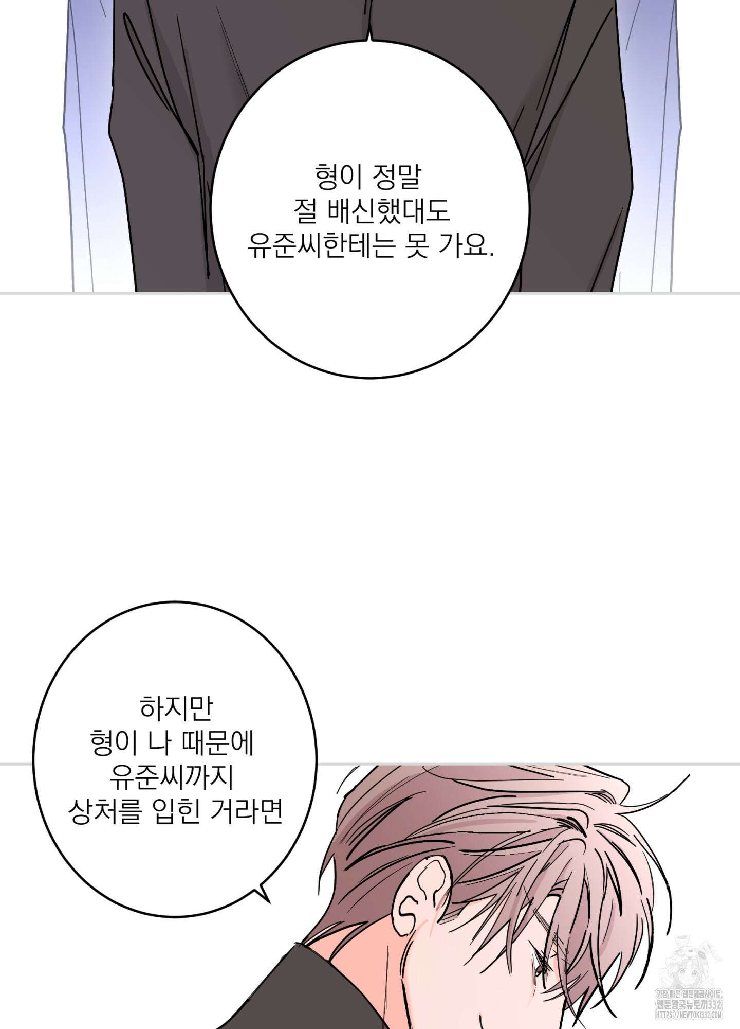 볶은 콩에 싹이 날까? 85화 70