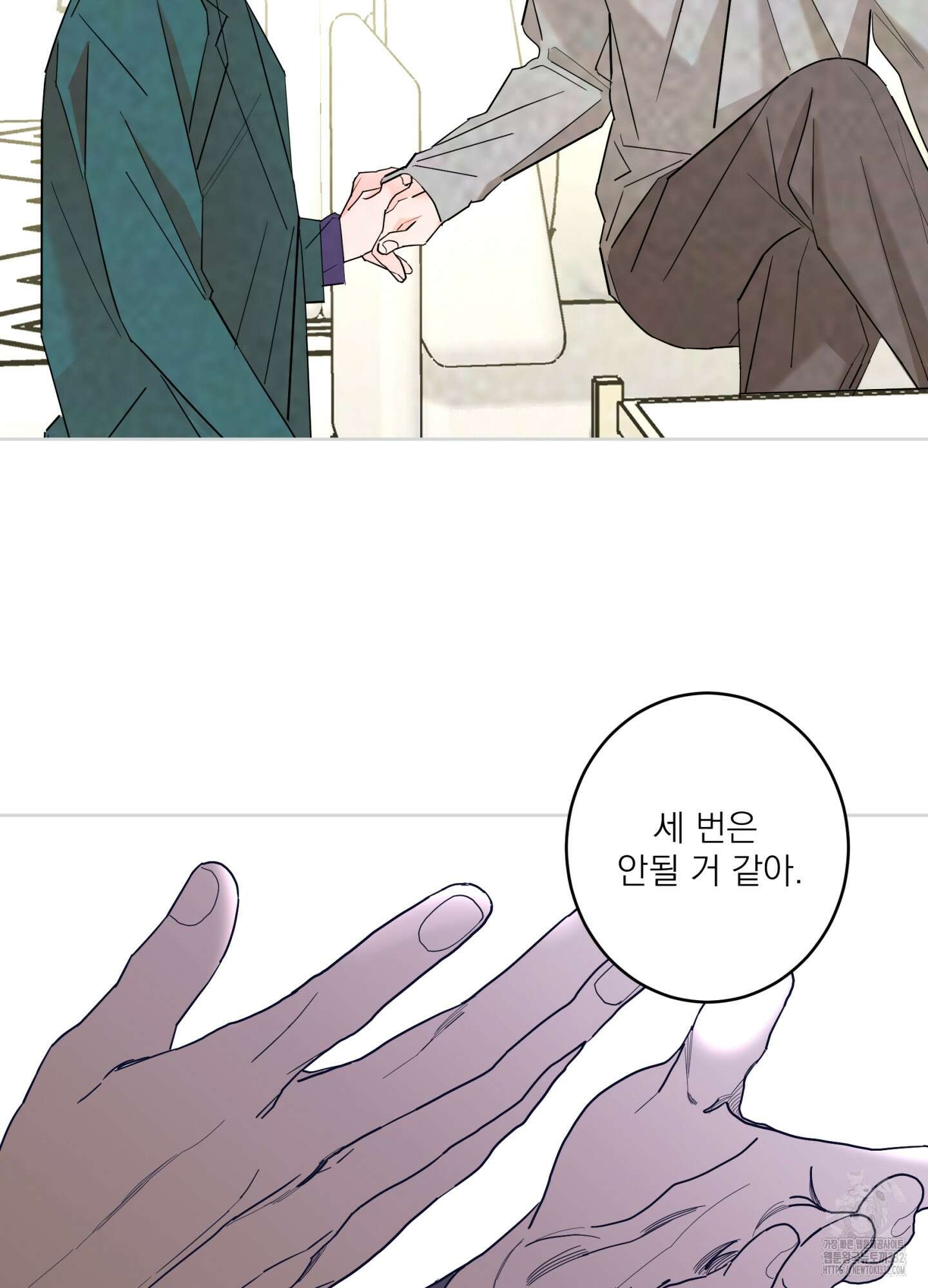 볶은 콩에 싹이 날까? 85화 73