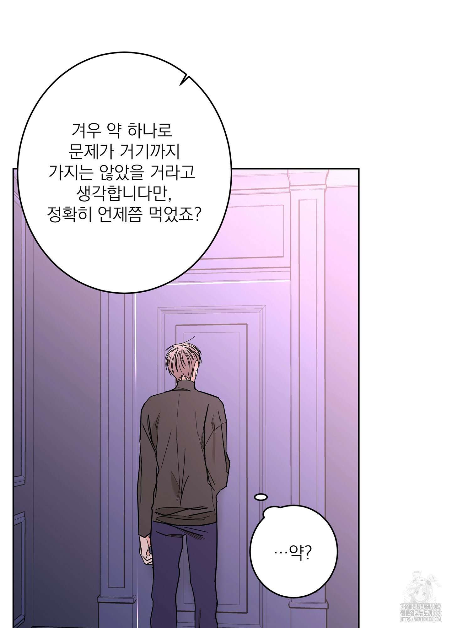 볶은 콩에 싹이 날까? 85화 85