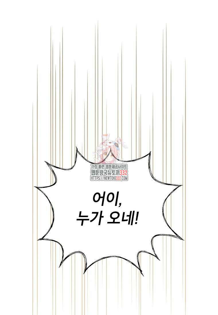 의원님이 보우하사 8화 1