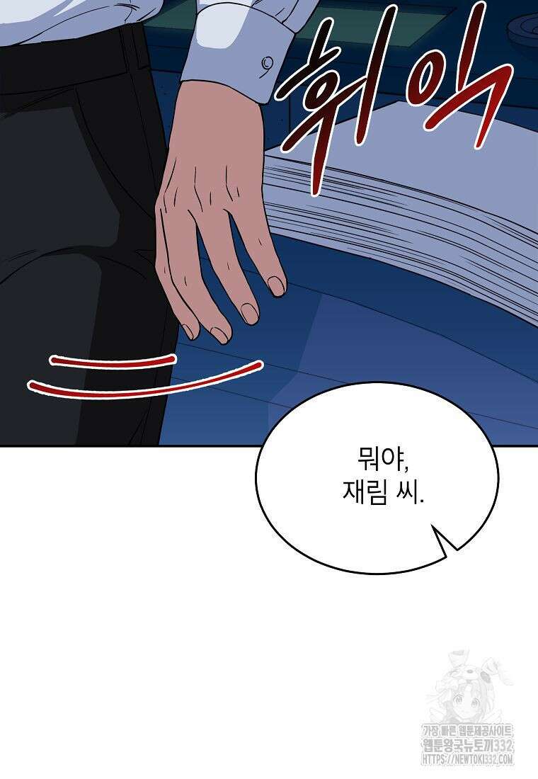 의원님이 보우하사 8화 6