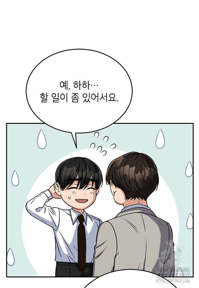 의원님이 보우하사 8화 9
