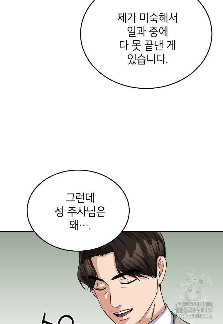 의원님이 보우하사 8화 10