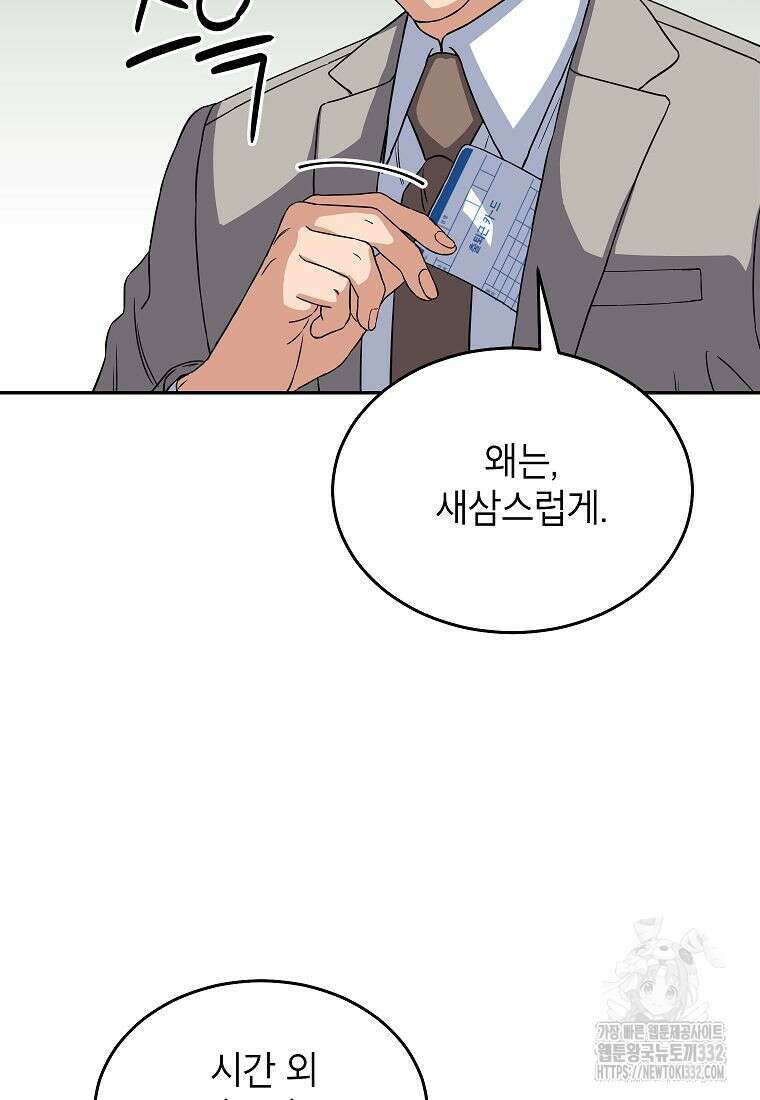 의원님이 보우하사 8화 11