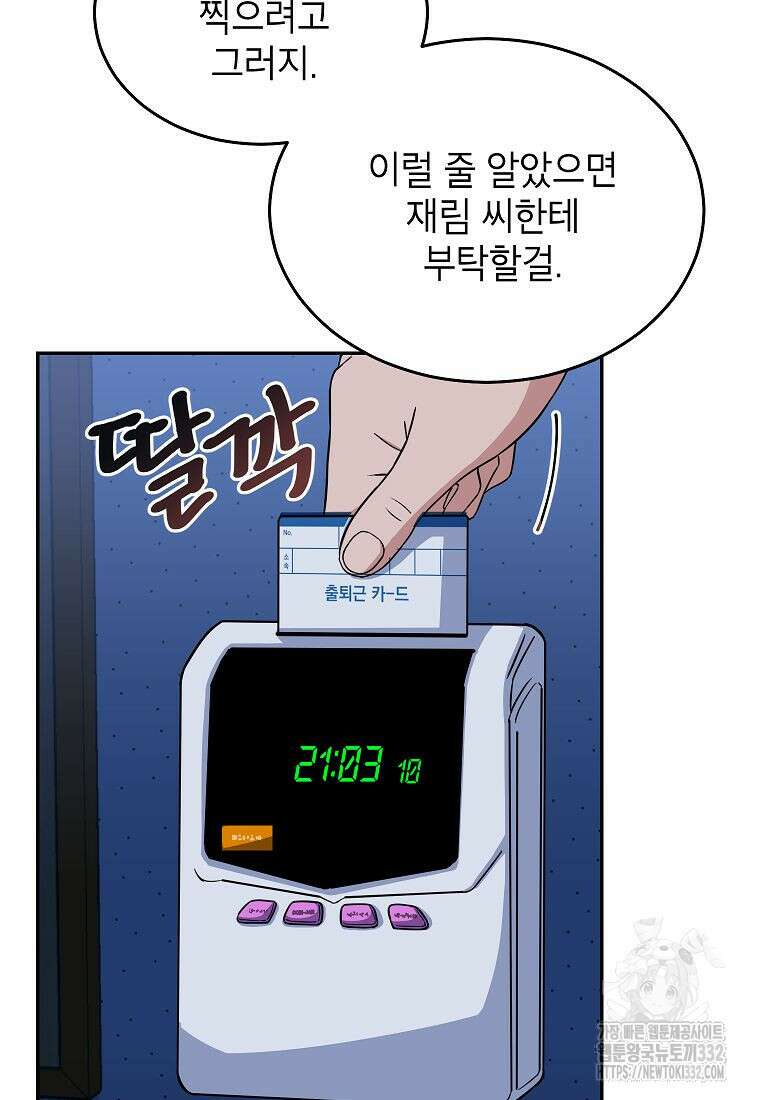 의원님이 보우하사 8화 12