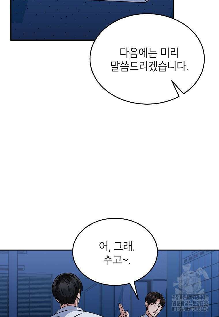 의원님이 보우하사 8화 13
