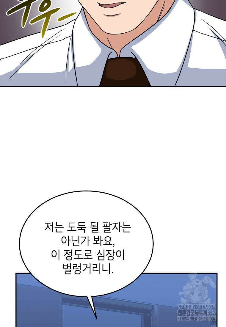 의원님이 보우하사 8화 16