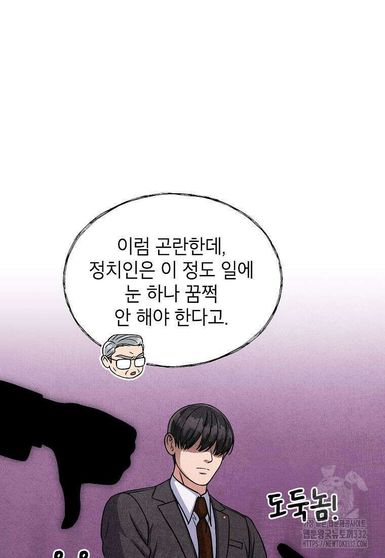 의원님이 보우하사 8화 18