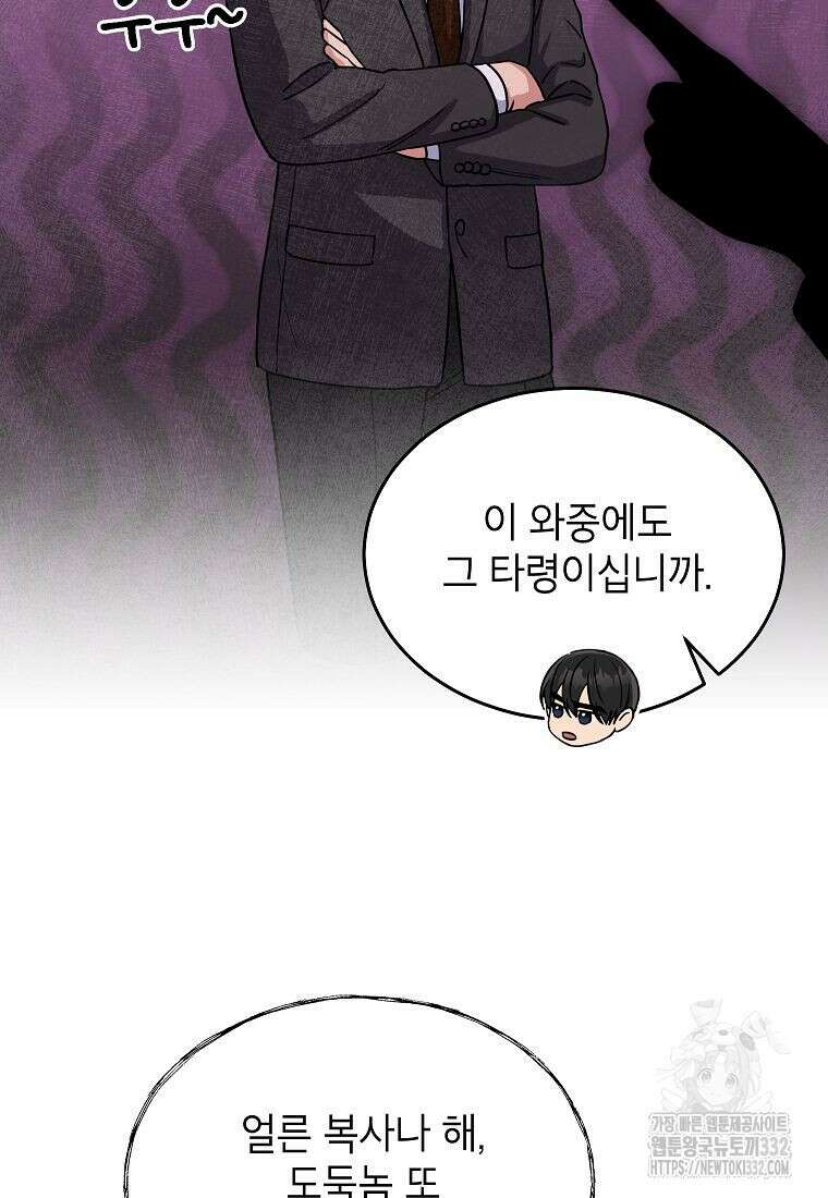 의원님이 보우하사 8화 19