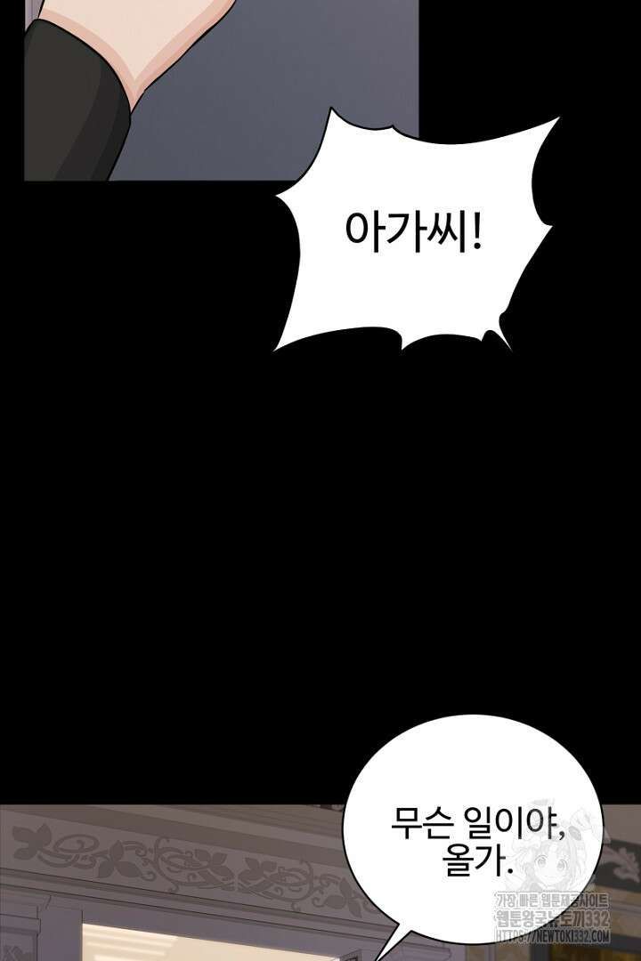 심장에 피는 독화 11화 12