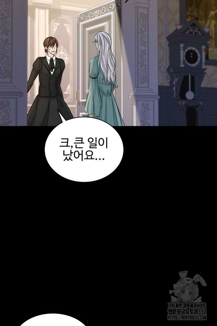 심장에 피는 독화 11화 13