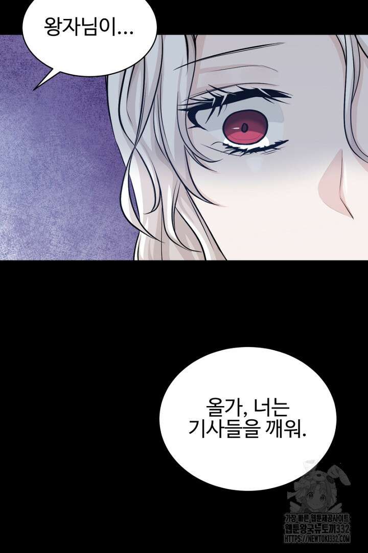 심장에 피는 독화 11화 14