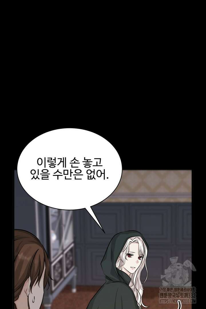 심장에 피는 독화 11화 16