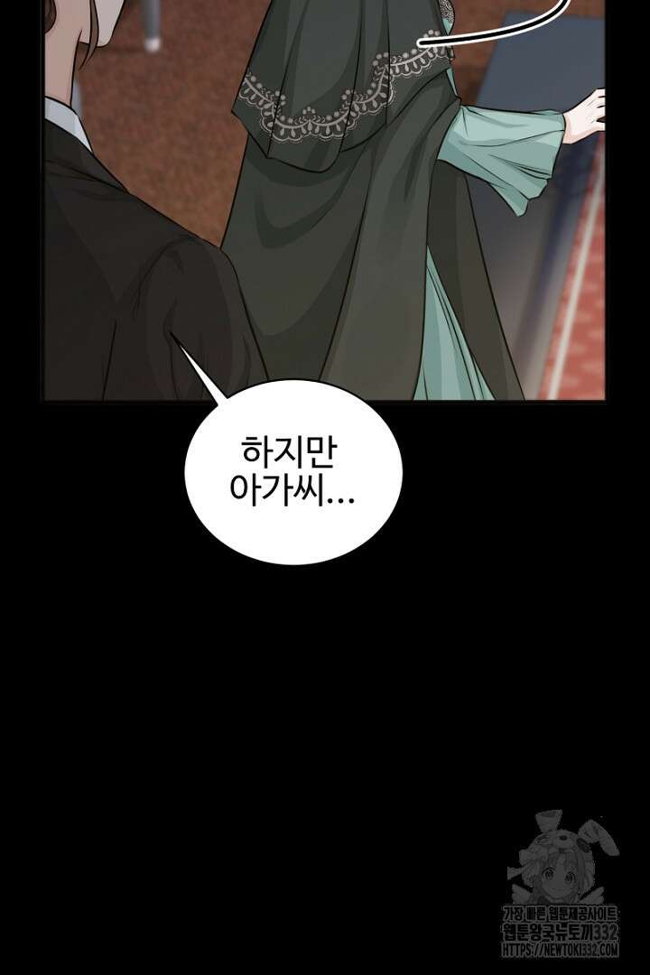 심장에 피는 독화 11화 17