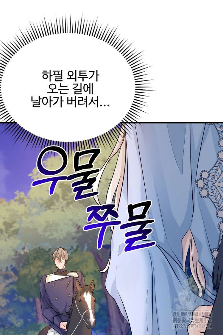 심장에 피는 독화 19화 4