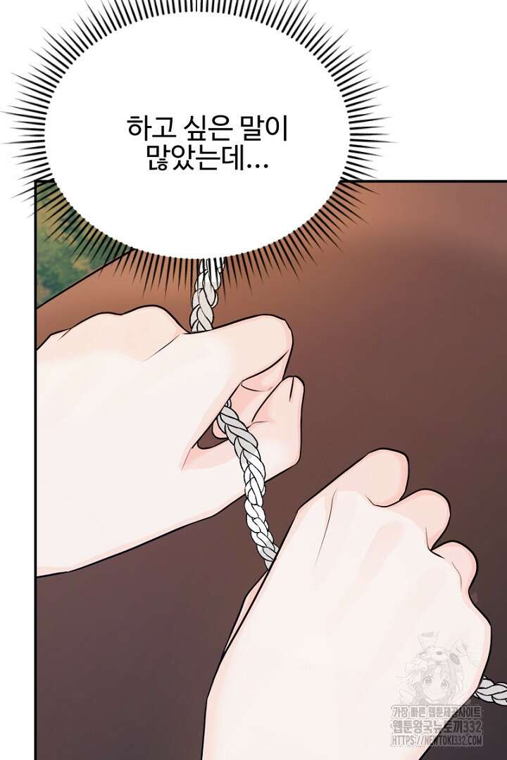 심장에 피는 독화 19화 6