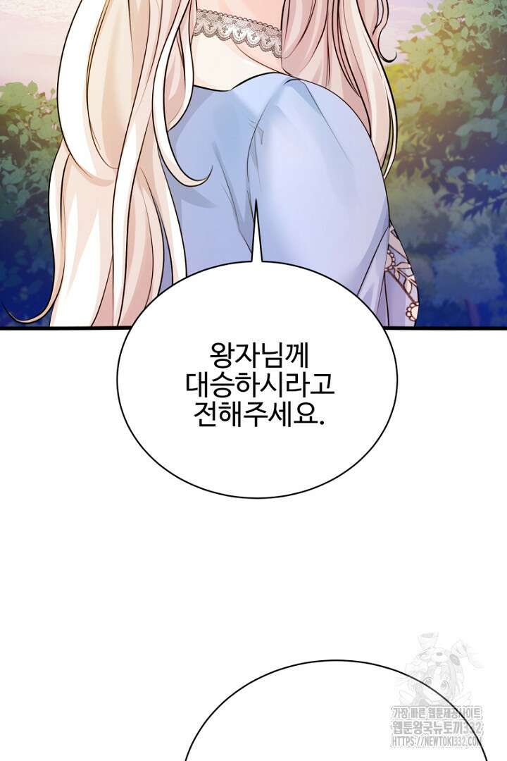 심장에 피는 독화 19화 9