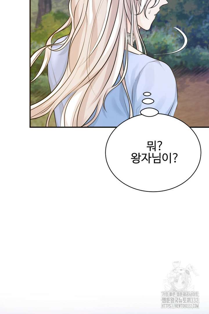 심장에 피는 독화 19화 14
