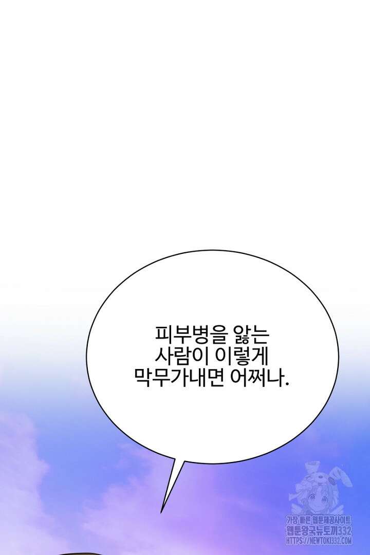 심장에 피는 독화 19화 25