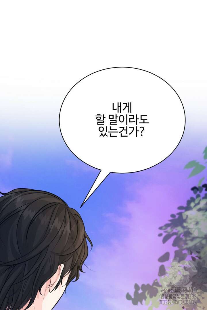 심장에 피는 독화 19화 28