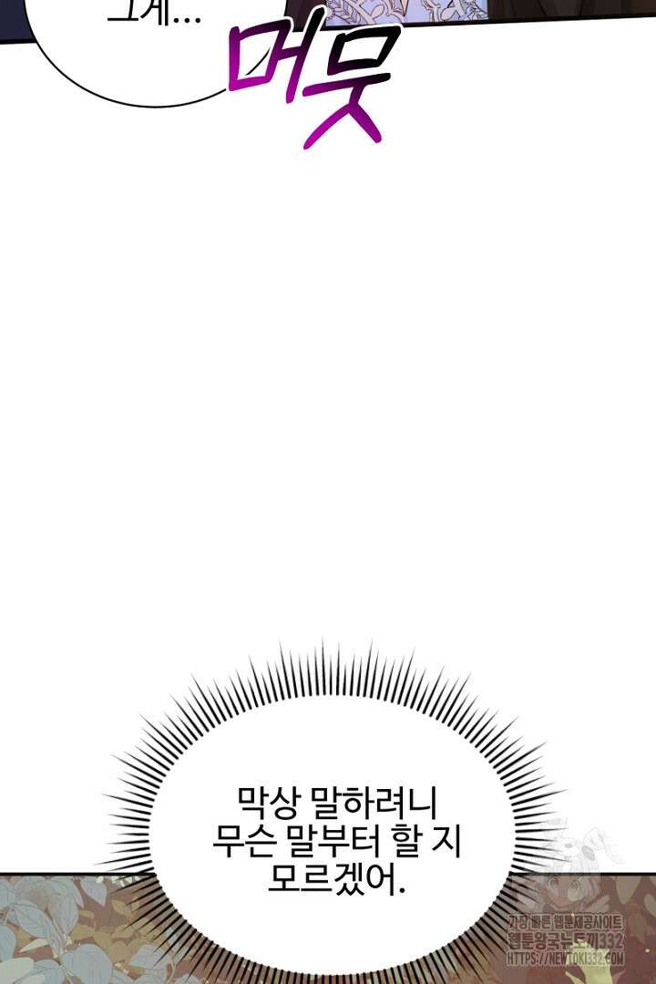 심장에 피는 독화 19화 30