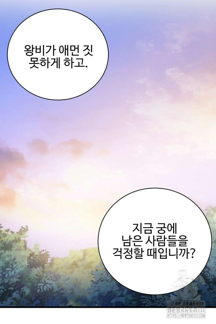심장에 피는 독화 19화 37