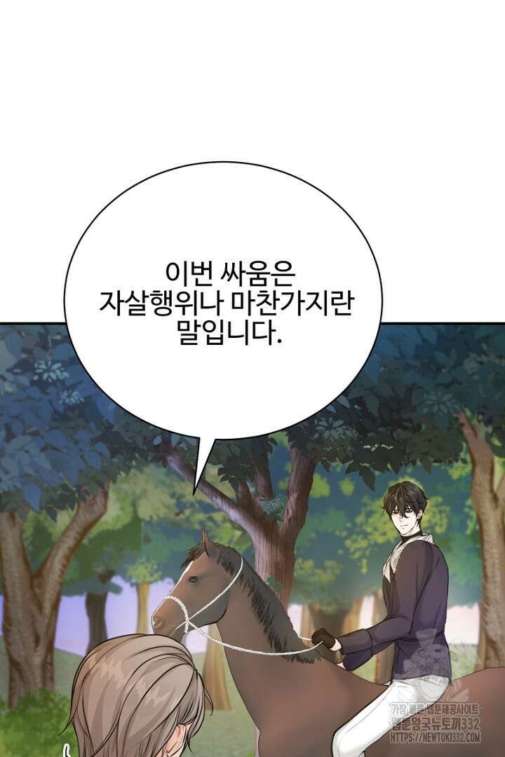 심장에 피는 독화 19화 38