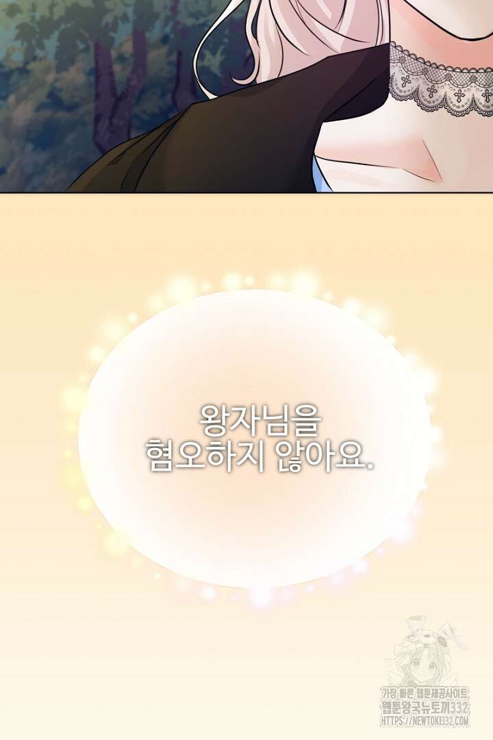 심장에 피는 독화 19화 46
