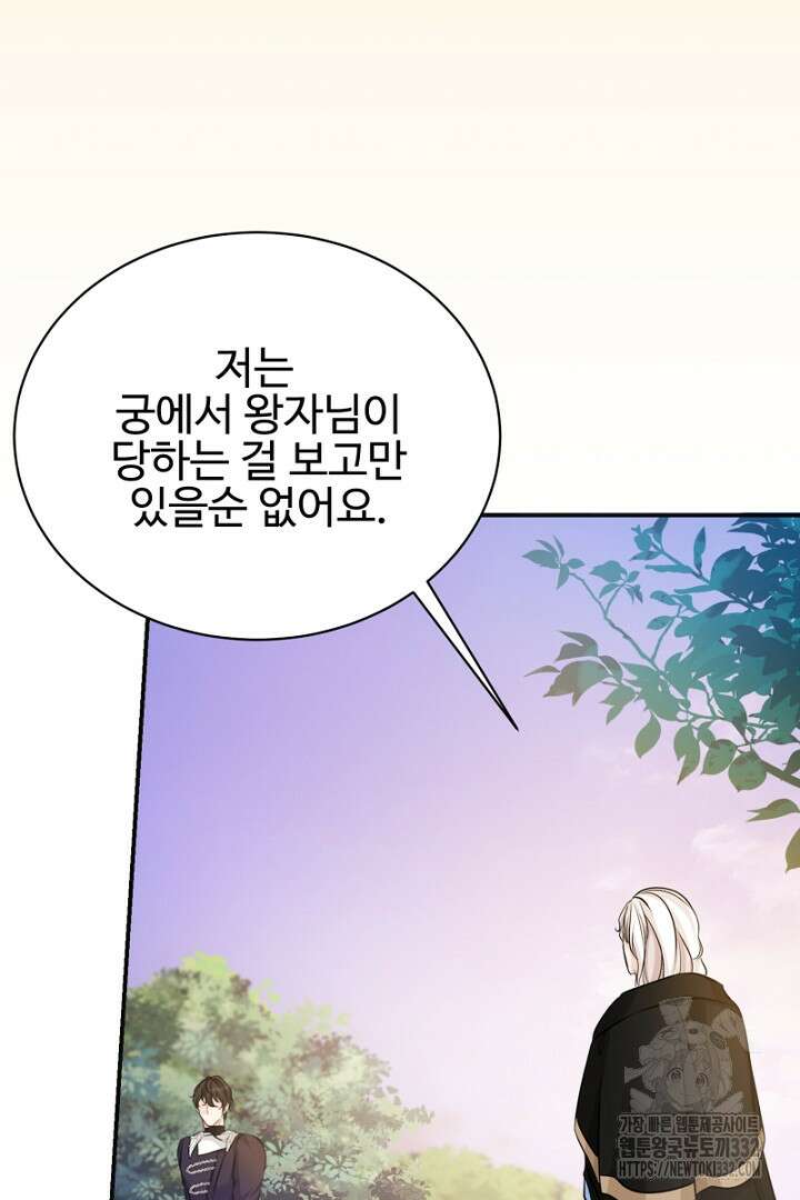 심장에 피는 독화 19화 47