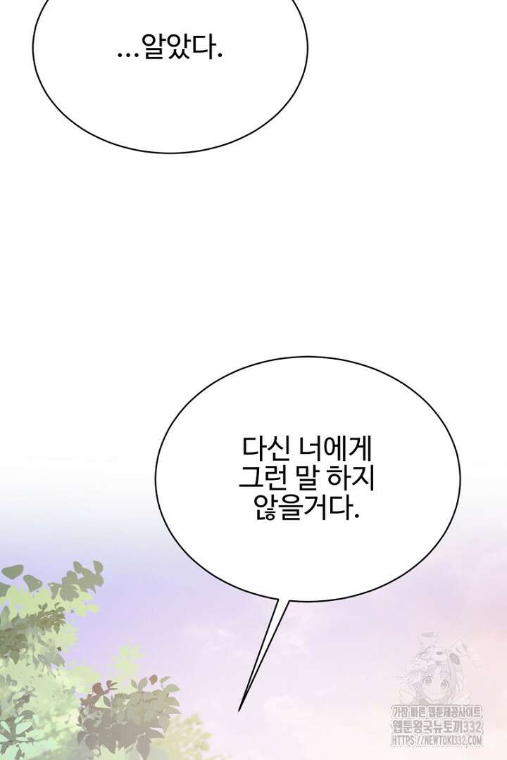 심장에 피는 독화 19화 55