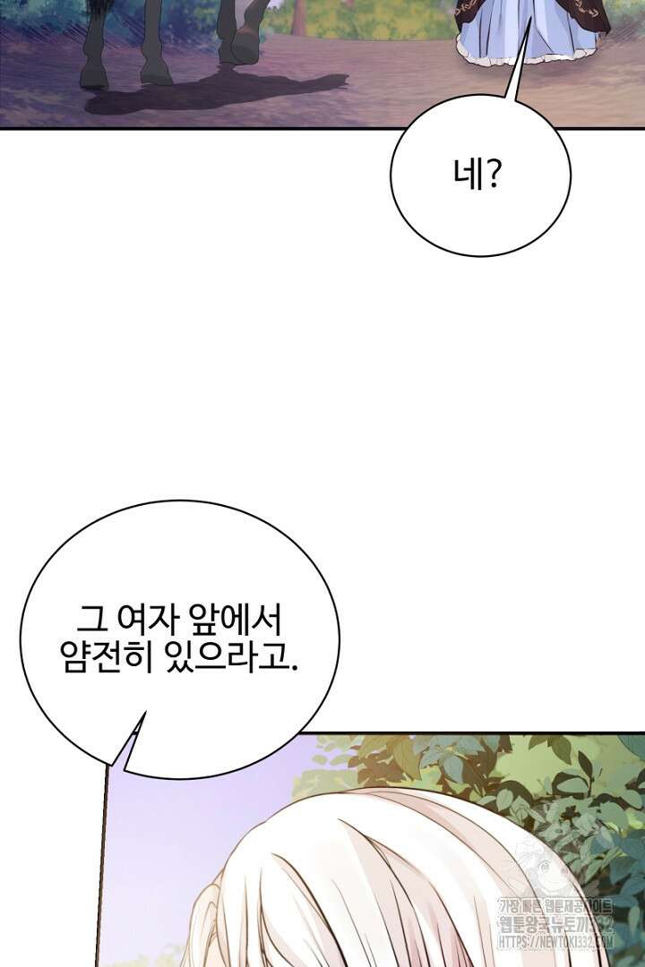 심장에 피는 독화 19화 60