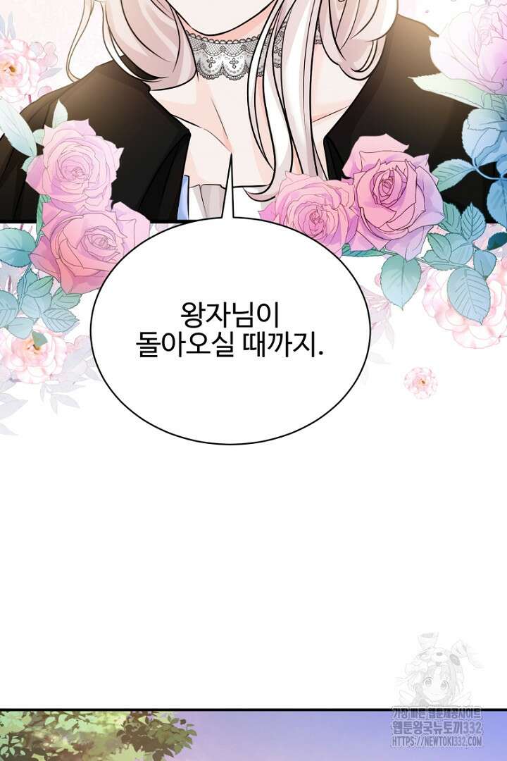 심장에 피는 독화 19화 64