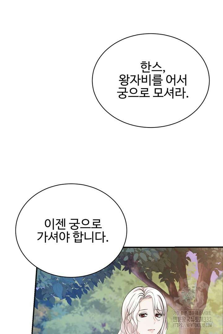 심장에 피는 독화 19화 72