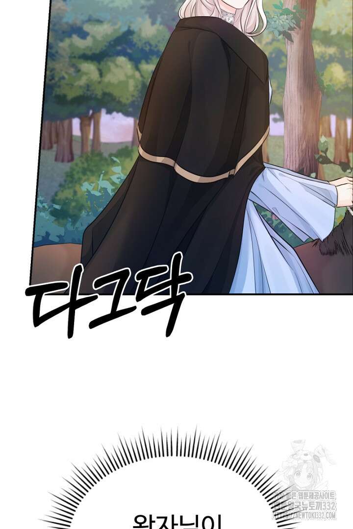 심장에 피는 독화 19화 73