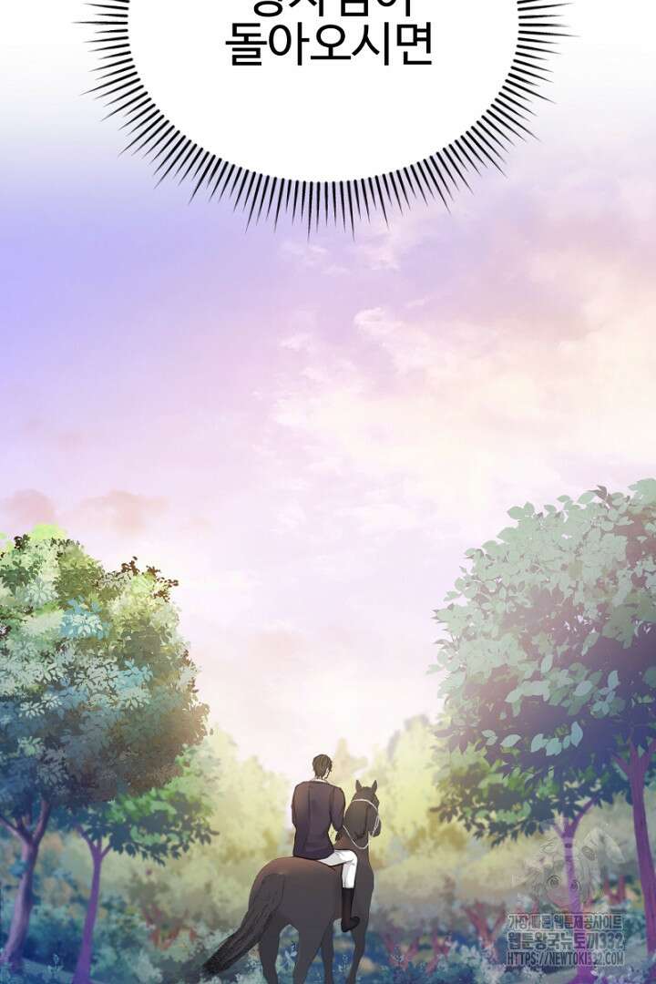 심장에 피는 독화 19화 74